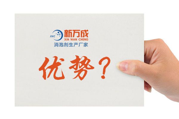 造紙消泡劑的優(yōu)勢(shì)