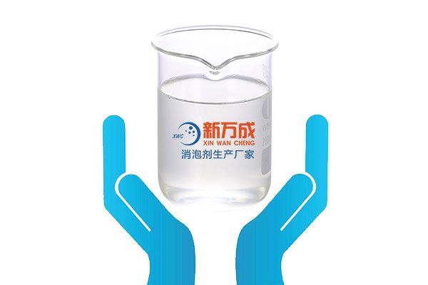 新萬(wàn)成有機(jī)硅消泡劑
