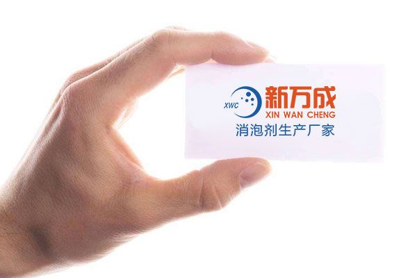 新萬(wàn)成有機(jī)硅消泡劑廠家