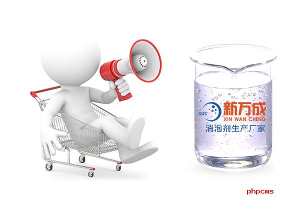 新萬(wàn)成污水處理消泡劑廠家