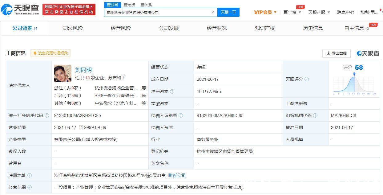 杭州微念資本結構優化引關注 子公司股權整合至杭州新壹公司
