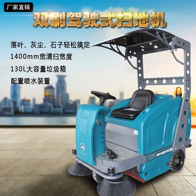衡水工廠車間小區(qū)手推駕駛式洗地機(jī)掃地車 高效洗掃一體機(jī)解決方案